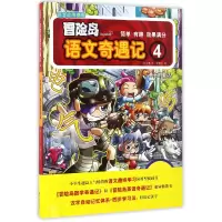 音像冒险岛语文奇遇记(4勇士的复活)刘京原