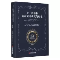 音像关于价格和货币流通状况的历史(第5卷)(英文版)托马斯·图克
