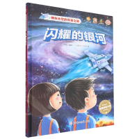 音像闪耀的银河李硕编绘