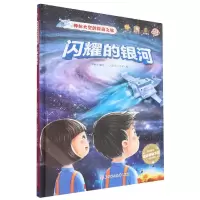 音像闪耀的银河李硕编绘