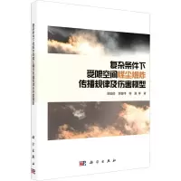 音像复杂条件下受限空间煤尘传播规律及伤害模型景国勋 等