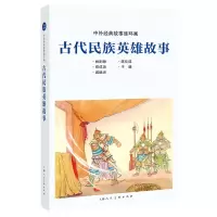 音像古代民族英雄故事/中外经典故事连环画潘勤孟