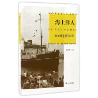 音像海上洋人(时光里的碎影)徐茂昌