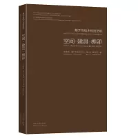 音像基于传统木构技艺的空间·建具·榫卯韩晓峰