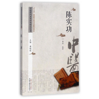 音像陈实功/中医历代名家学术研究丛书潘桂娟