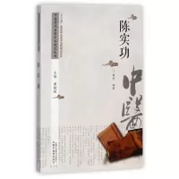音像陈实功/中医历代名家学术研究丛书潘桂娟