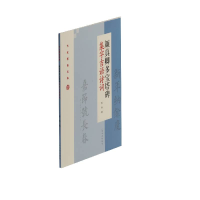 音像颜真卿多宝塔碑集字吉语诗词/节庆挥毫宝典程峰