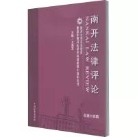 音像南开律评 总4辑王海龙