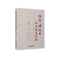 音像信念、理论与企业制度创新刘颂正
