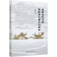 音像先秦淮河流域族群演化与文化融合金荣权著