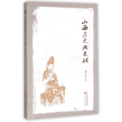 音像山西历史与文化杨秋梅