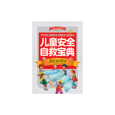 音像儿童安全自救宝典(精)龚勋