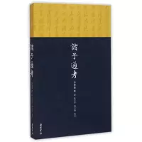 音像诸子通考孙德谦