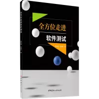 音像走进软件测试董佳佳,巩建学