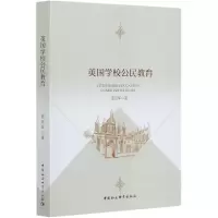 音像英国学校公民教育唐克军