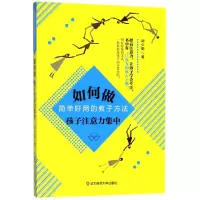 音像如何做孩子注意力集中(简单好用的教子方法)闻少聪