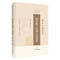 音像临床腧穴特种疗法备要(精)/中国针灸临床技法丛书王富春