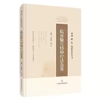 音像临床腧穴特种疗法备要(精)/中国针灸临床技法丛书王富春