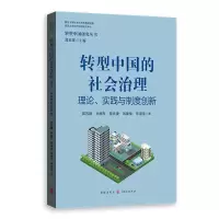 音像转型中国的社会治理——理论、实践与制度创新郭苏建 等