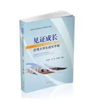 音像见成长——成都航空职业技术学院大学生成长手册陈玉华