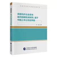 音像高管内外社会资本协同创新机制研究:基于中国上市公司络朱丽