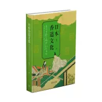 音像日本香道文化滕军 著