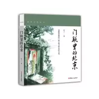 音像门联里的北京/城市文化丛书舒了
