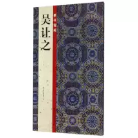 音像篆书掇英(吴让之)路振平 赵国勇 郭强