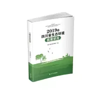 音像2019年四川省生态环境质量状况四川省生态环境厅