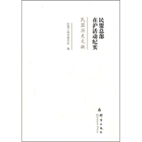 音像民盟总部在沪活动纪实民盟上海市委员会 编