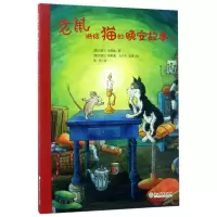 音像老鼠讲给猫的晚安故事(Ⅰ)乌瑟尔·舍弗勒