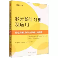 音像多元统计分析及应用——R软件和SPSS软件上机实现郭茜主编