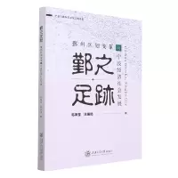 音像鄞之足迹——鄞州区划变革与宁波经济社会发展毛海莹;汪居扬