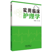 音像实用临床护理学杜淑媛等
