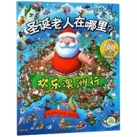 音像圣诞老人在哪里:欢乐澳洲行路易斯·谢伊