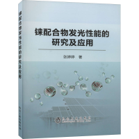 音像铼配合物发光能的研究及应用张婷婷