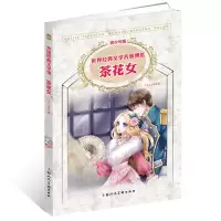 音像茶花女(青少年版)/世界经典文学名著博览小仲马