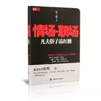 音像情场职场(凡夫俗子品红楼)张二憨