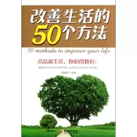 音像改善生活的50个方法隋晓明