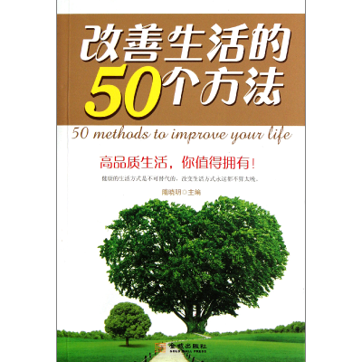 音像改善生活的50个方法隋晓明