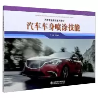 音像汽车车身喷涂技能作者