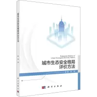 音像城市生态安全格局评价方法商华