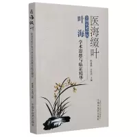 音像医海缀叶(全国名老中医叶海学术思想与临精华)韩晶晶,许?F鸣
