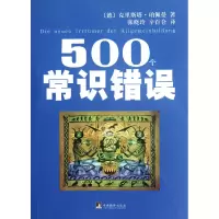 音像500个常识错误[德]克里斯塔·珀佩曼著