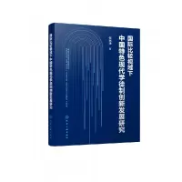 音像国际比较视域下中国特色现代学徒制创新发展研究张炳烛