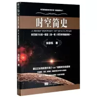 音像时空简史(时空量子大统一模型卷时空和物质的统一)宋彦佑