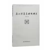 音像南北朝墓葬礼制研究韦正