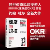 音像速度与规模——碳中和的OKR行动指南约翰·杜尔