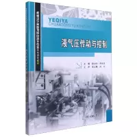 音像液气压传动与控制主编赵汝和, 蒋冬清