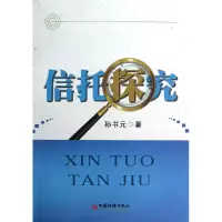 音像信托探究孙书元